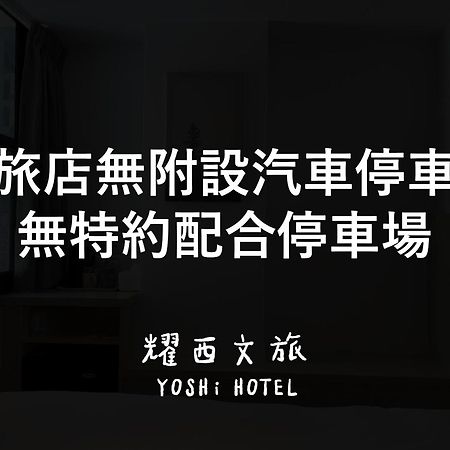 Yoshi Hotel - Tainan Station Branch Екстер'єр фото
